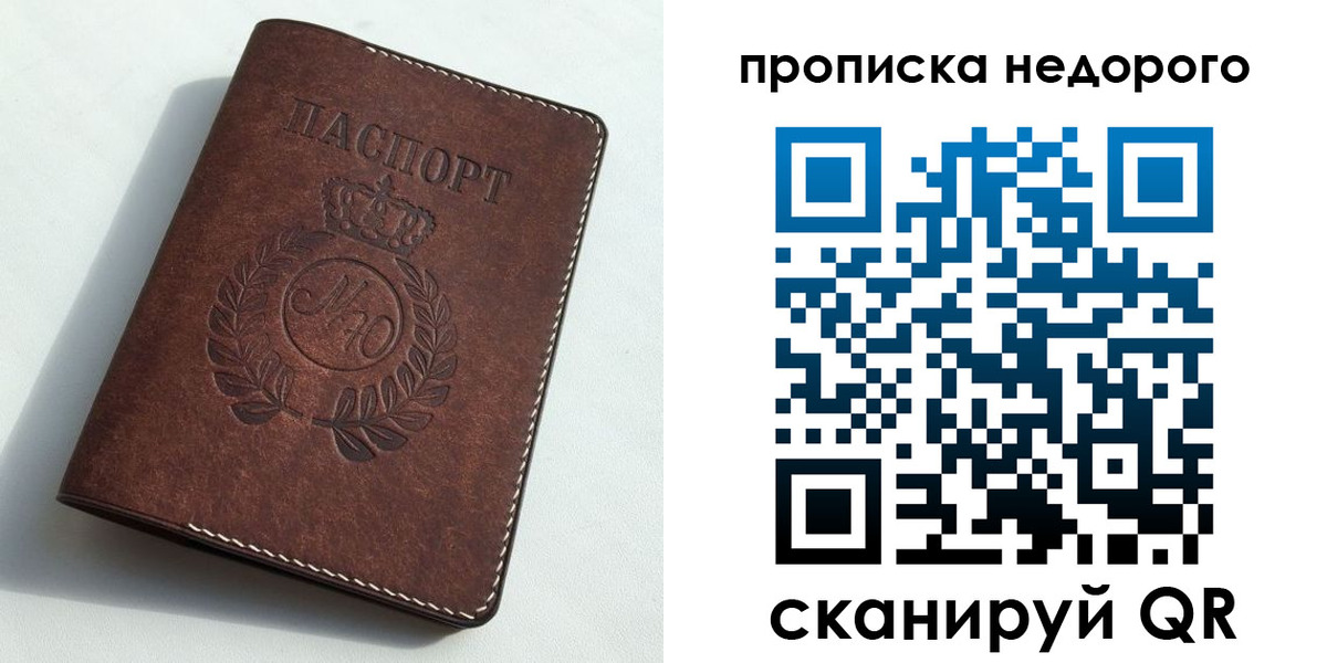 временная регистрация для школы в Новоузенске