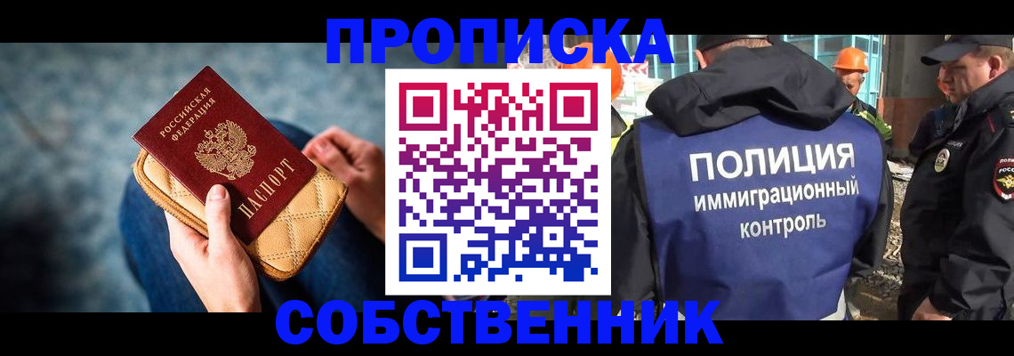 временная регистрация собственник в Новоузенске