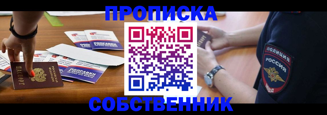 временная регистрация недорого в Новоузенске