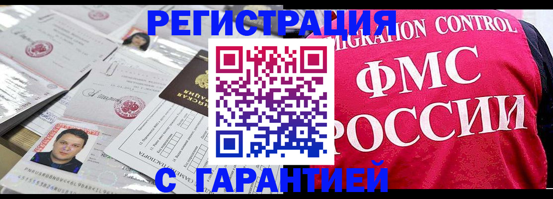 временная прописка в Новоузенске